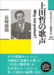 上田哲の歌声