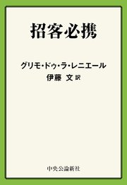 招客必携