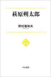 萩原朔太郎