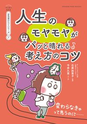 【マンガでわかる お気楽のヒントシリーズ】
