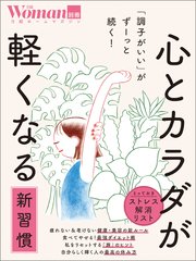 「調子がいい」がずーっと続く！ 心とカラダが軽くなる新習慣
