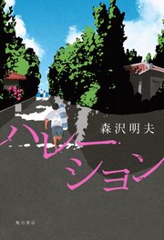 ハレーション