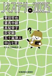 Jミステリー2025～FALL～