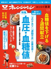おとなの健康