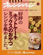 オレンジページBEST