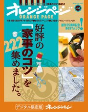 オレンジページBEST