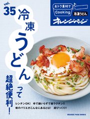 おトク素材でCooking♪