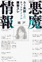 悪魔情報