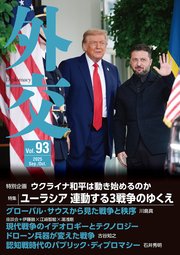 外交 Vol.93