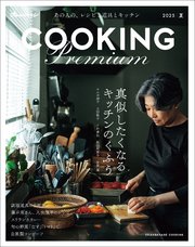 オレンジページCooking