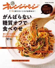 オレンジページnewBEST発表。