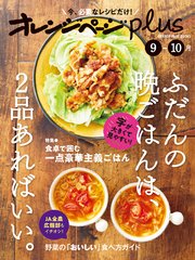 オレンジページplus