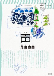 声