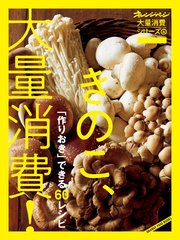 オレンジページ大量消費シリーズ