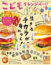 こどもオレンジページ