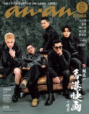 anan特別編集　魅惑の「香港映画」の世界