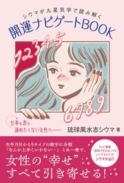 開運ナビゲートBOOK