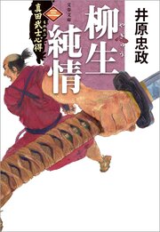 真田武士心得