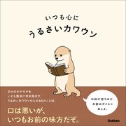 いつも心に