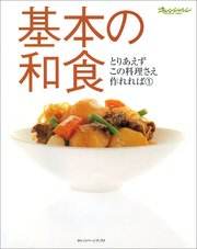 基本の和食