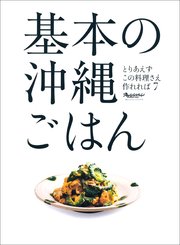 とりあえずこの料理さえ作れれば