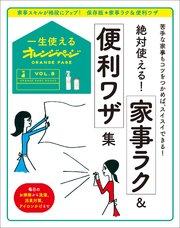一生使えるオレンジページ