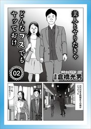 美人とヤリたきゃどんなブスでもやっておけ★狐高のフーゾク★早※のための体位★歯医者でおっぱいを楽しむには★知りすぎてしまった女★勃※は隠すな★イクメンの休日はチラリ天国、児童館で★裏モノJAPAN