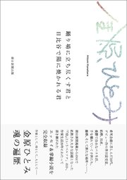 踊り場に立ち尽くす君と日比谷で陽に焼かれる君 1巻