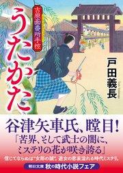 うたかた 吉原面番所手控 1巻