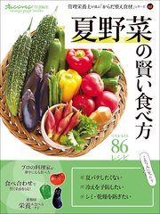 管理栄養士が選ぶ「からだ整え食材」シリーズ