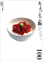 ちょっとご飯