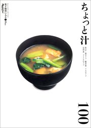 ちょっと汁