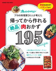 帰ってから作れる