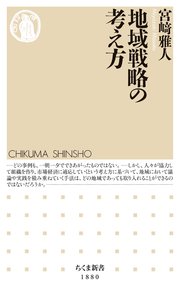 地域戦略の考え方