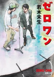 ゼロワン