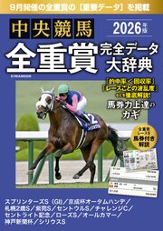 中央競馬全重賞完全データ大辞典 11巻