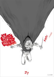 ダンジョンに出会いを求めるのは間違っているだろうか21 小冊子付き特装版