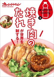 味つけラクラクCooking