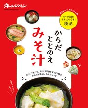 明日をつくる、毎日ごはん