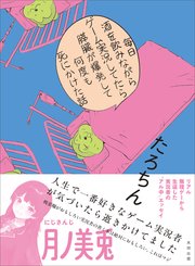 【電子版限定特典付き】毎日酒を飲みながらゲーム実況してたら膵臓が爆発して何度も死にかけた話
