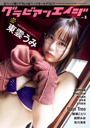 グラビアンエイジ VOL.3