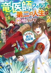 初恋の少年は冷徹騎士に豹変していました 全力で告白されるなんて想定