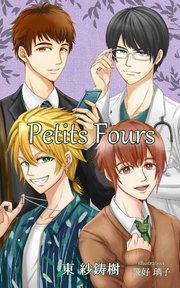 Petits Fours