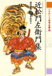 21世紀によむ日本の古典