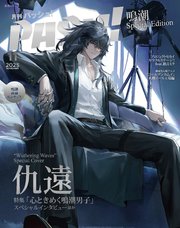 PASH！ 2025年 11月号 特別版