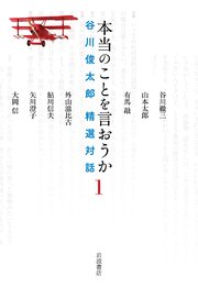 本当のことを言おうか