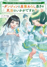 田舎の中古物件に移住したら、なぜか幼女が住んでいた