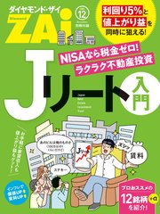 Jリート入門