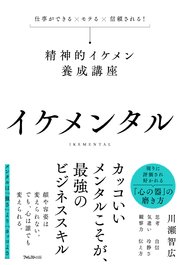 イケメンタル