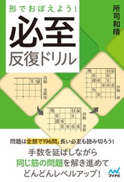 形でおぼえよう！ 必至反復ドリル
